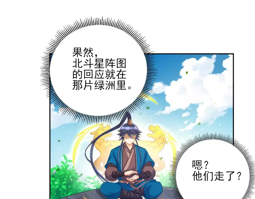 《一等家丁》第229话 第36页