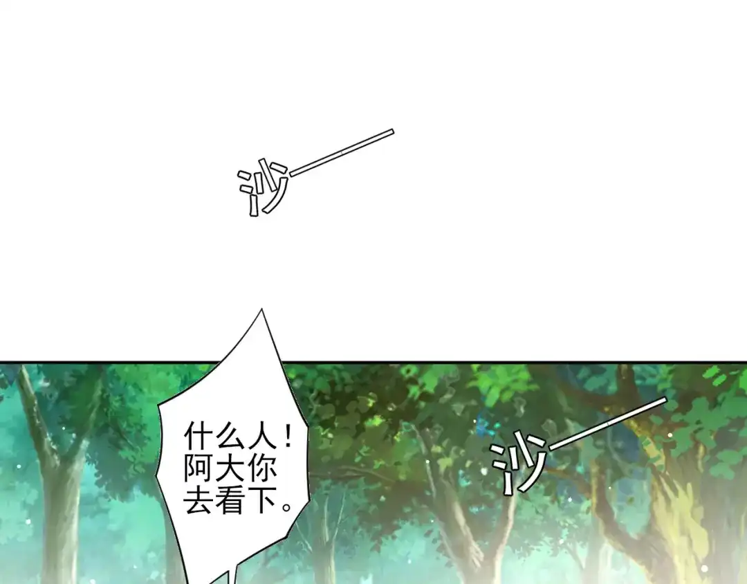 《一等家丁》第229话 第21页