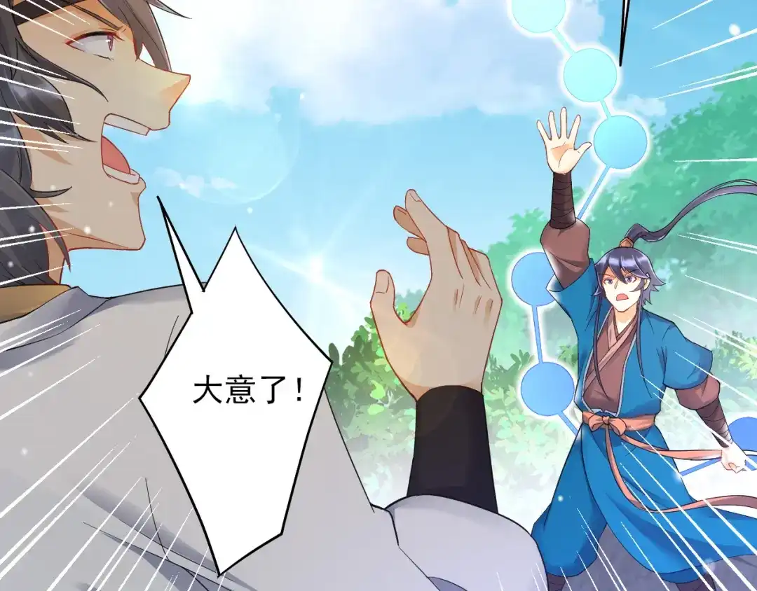 《一等家丁》第229话 第68页