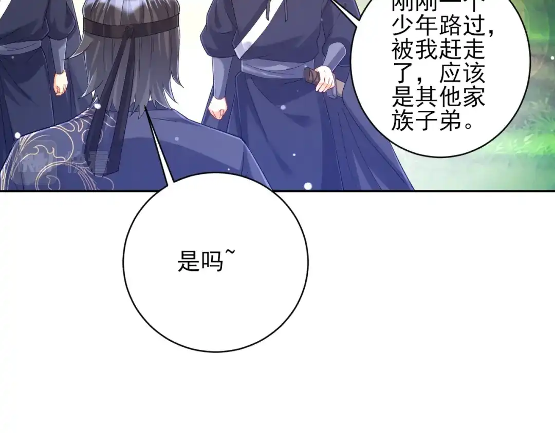 《一等家丁》第229话 第29页