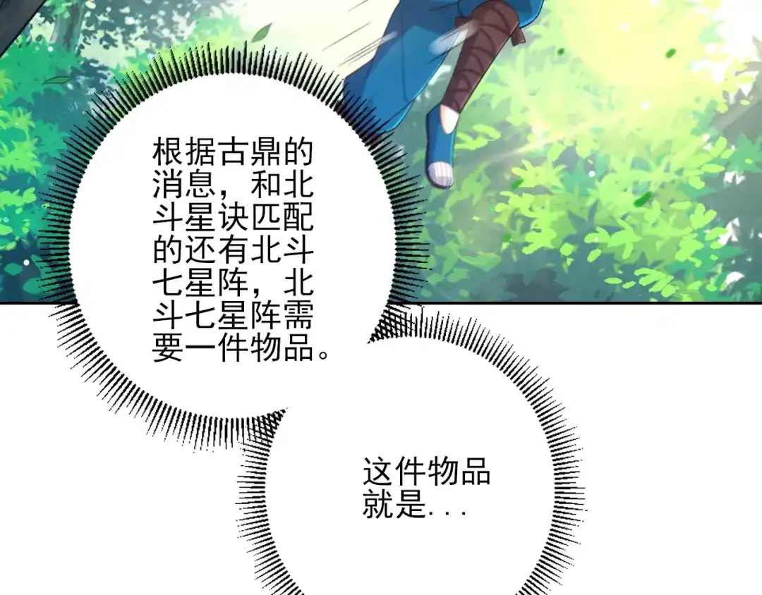《一等家丁》第229话 第14页