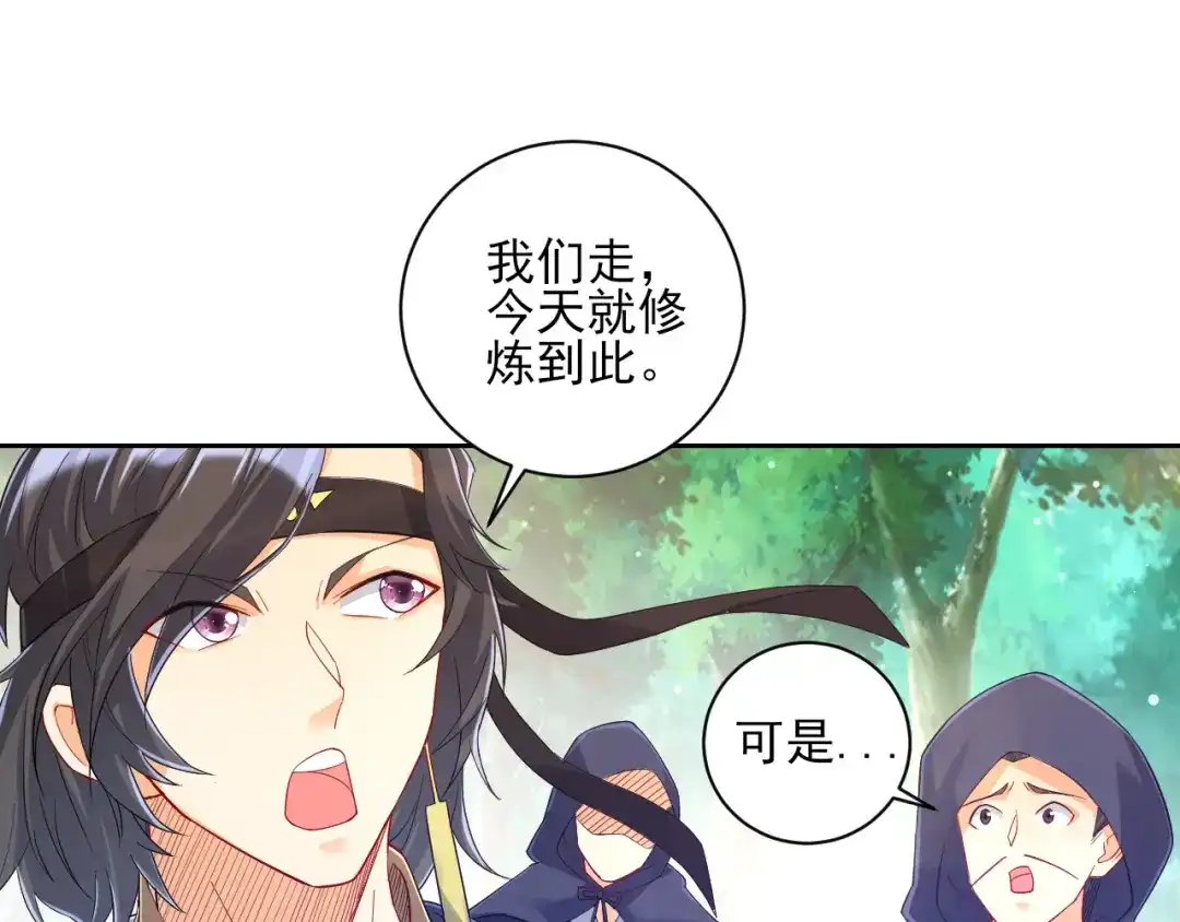 《一等家丁》第229话 第34页