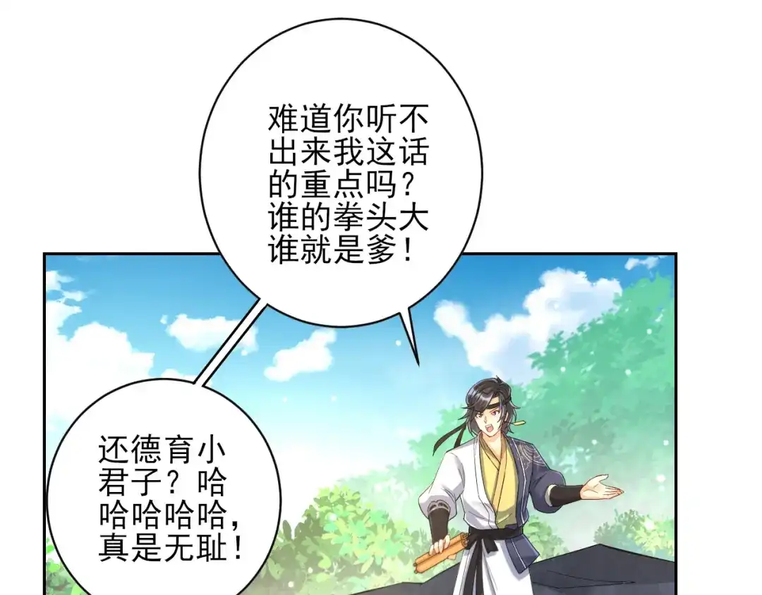 《一等家丁》第229话 第60页