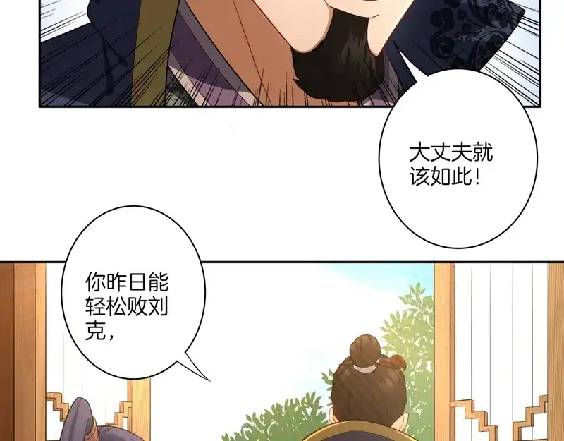 《一等家丁》第23话 第63页