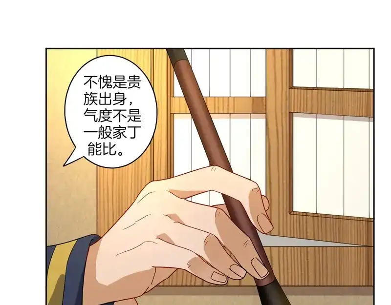 《一等家丁》第23话 第55页