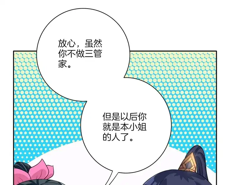《一等家丁》第23话 第21页