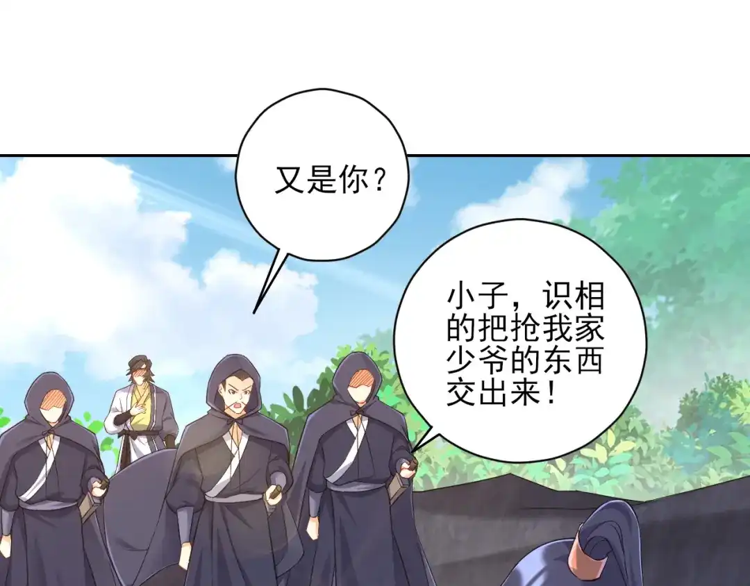 《一等家丁》第230话 第43页