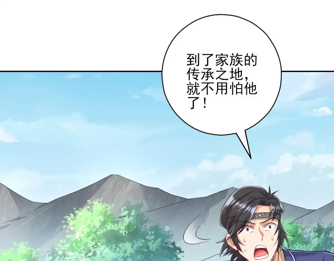 《一等家丁》第230话 第89页