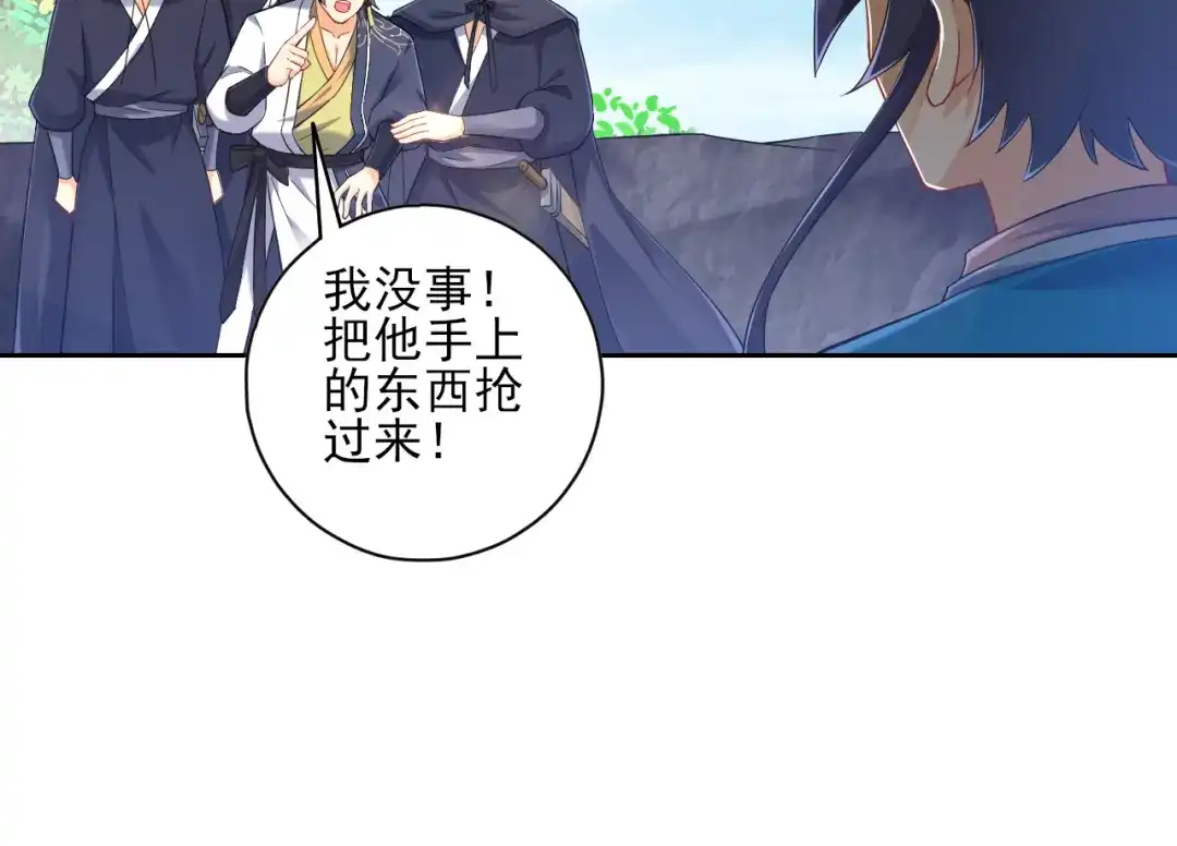 《一等家丁》第230话 第42页