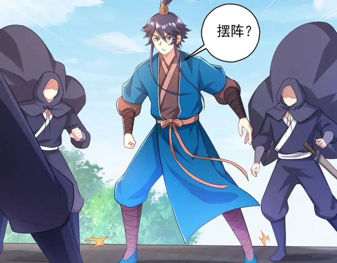 《一等家丁》第230话 第69页