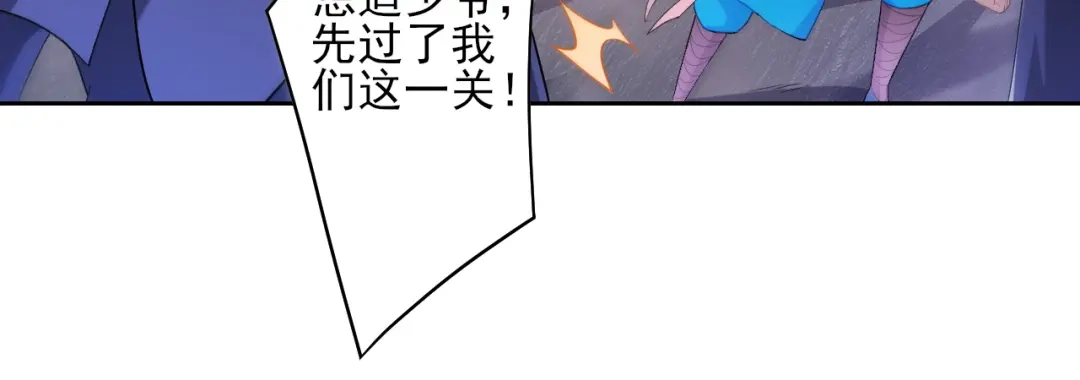 《一等家丁》第230话 第67页