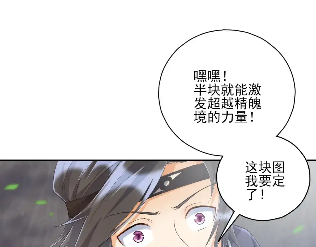 《一等家丁》第230话 第12页