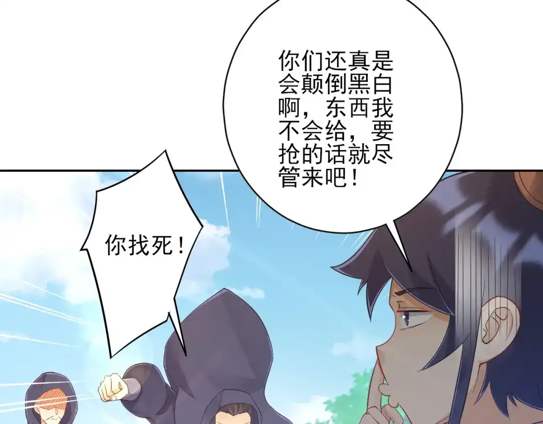 《一等家丁》第230话 第45页