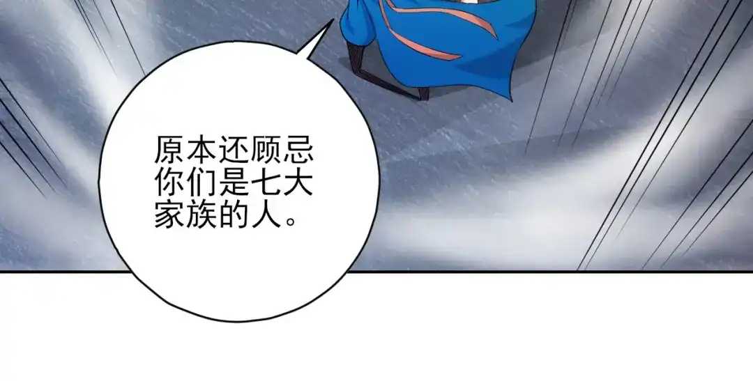 《一等家丁》第230话 第76页
