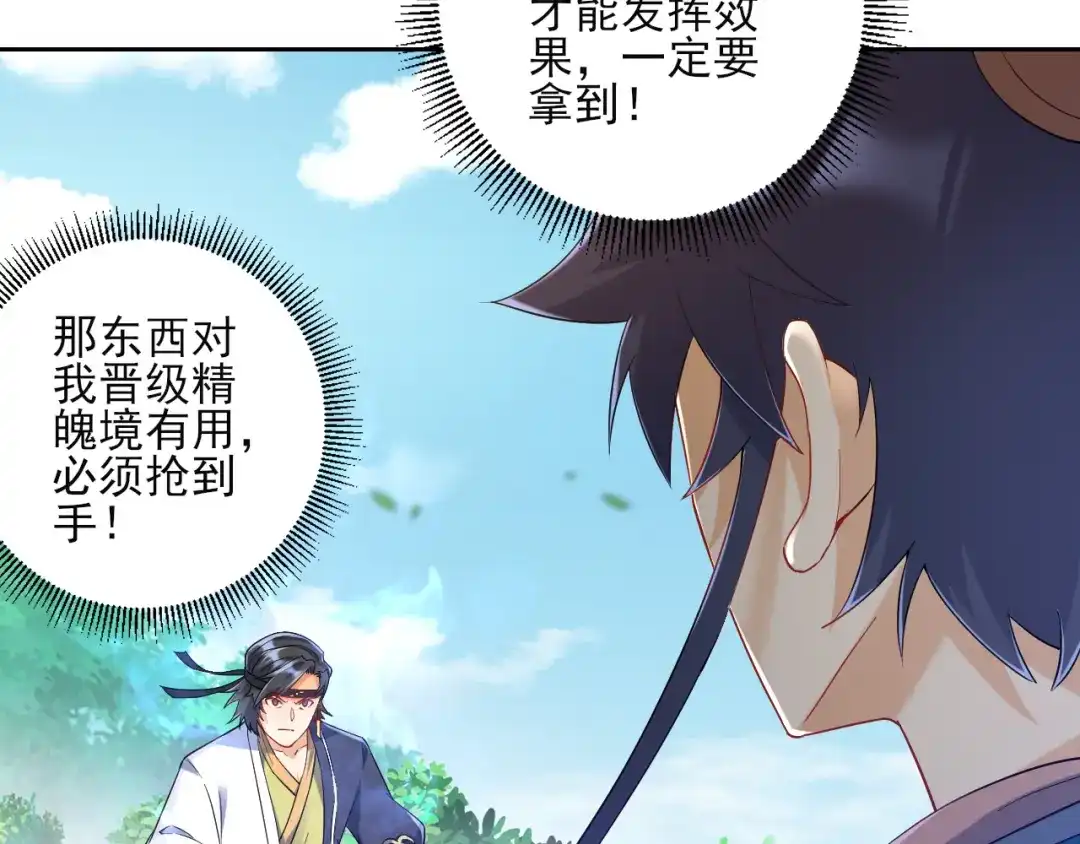 《一等家丁》第230话 第17页