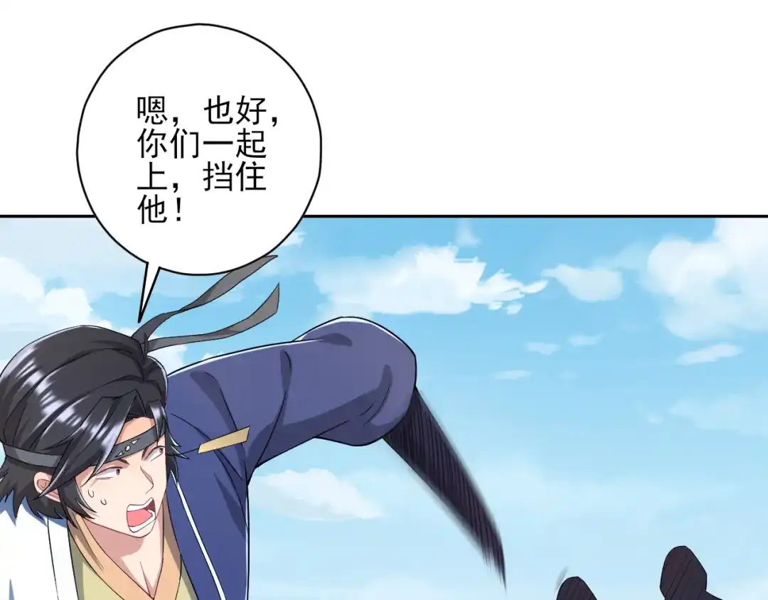 《一等家丁》第230话 第64页