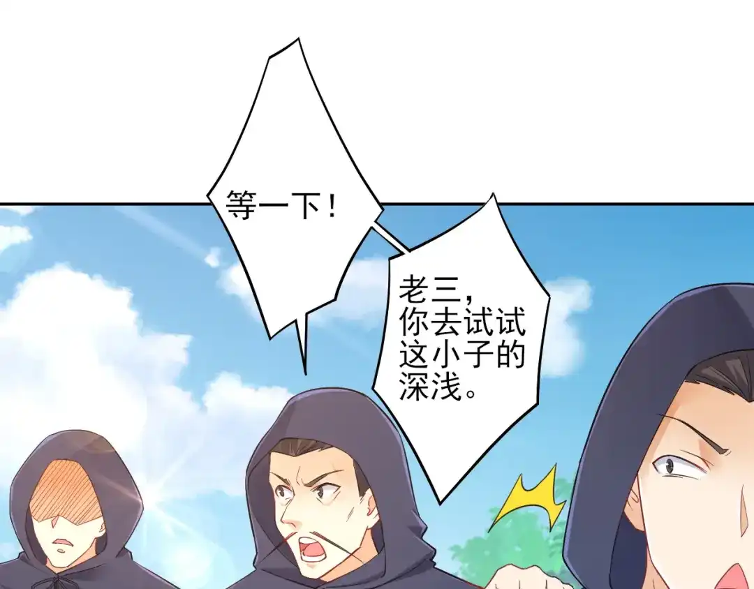 《一等家丁》第230话 第47页