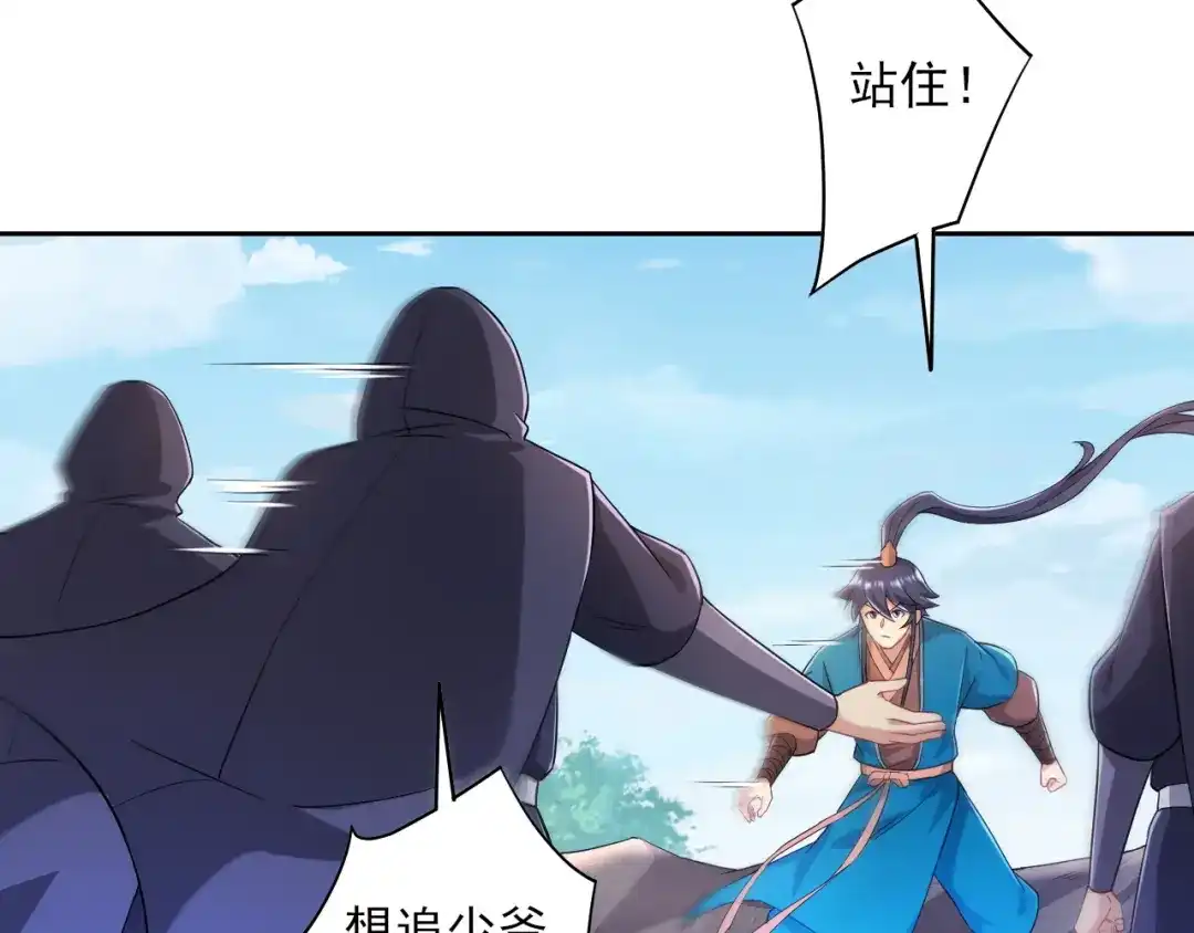 《一等家丁》第230话 第66页