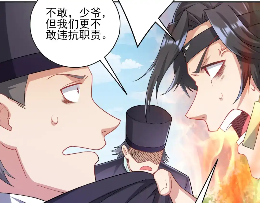 《一等家丁》第231话 第24页
