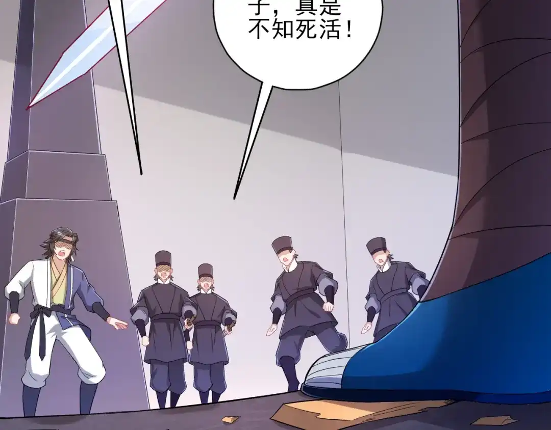 《一等家丁》第231话 第43页