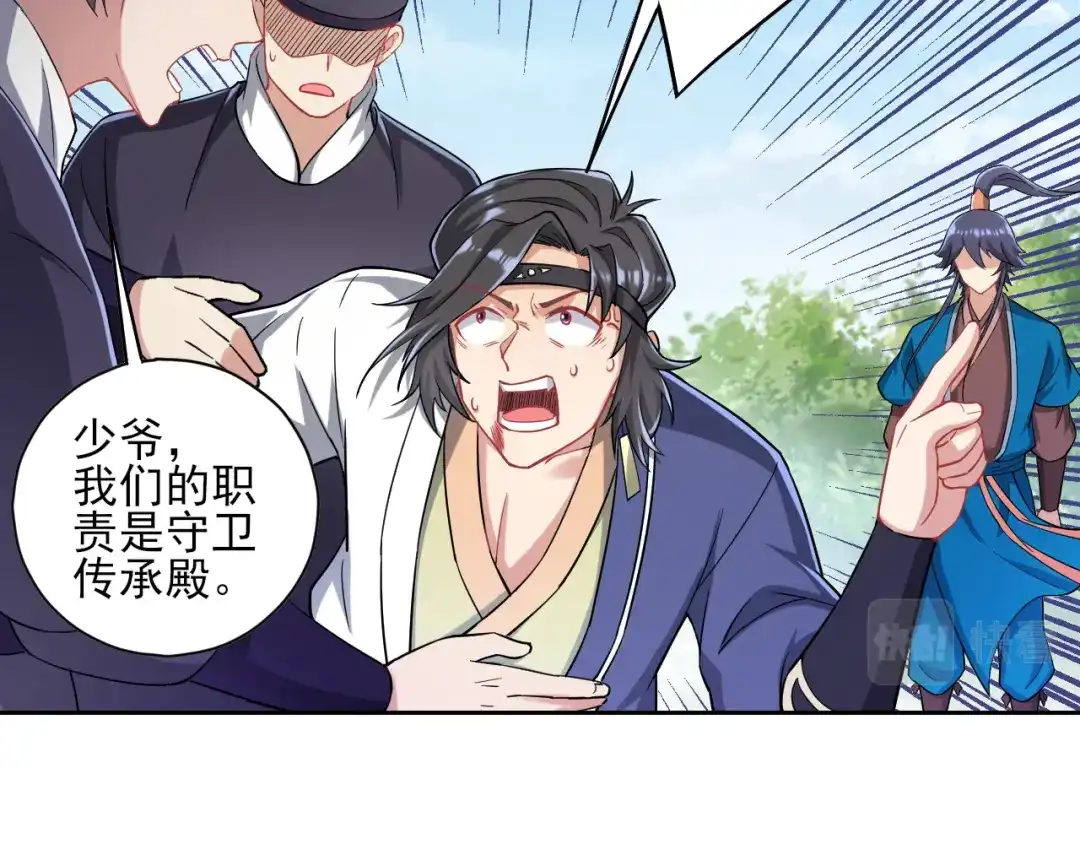 《一等家丁》第231话 第20页