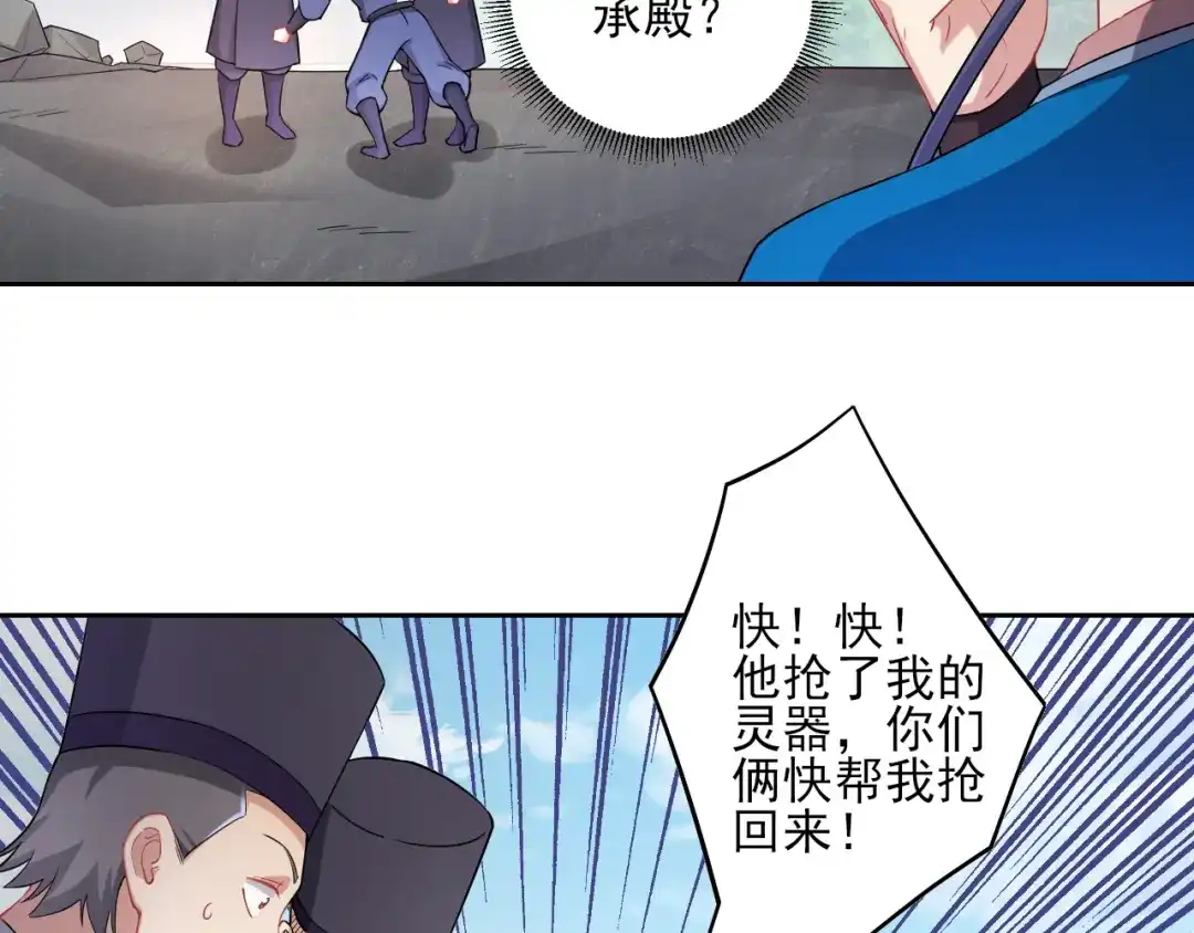 《一等家丁》第231话 第19页