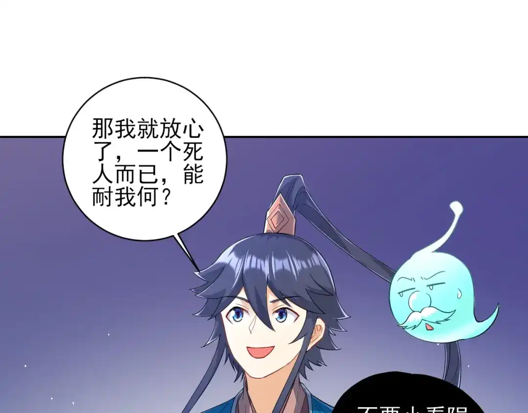 《一等家丁》第231话 第93页