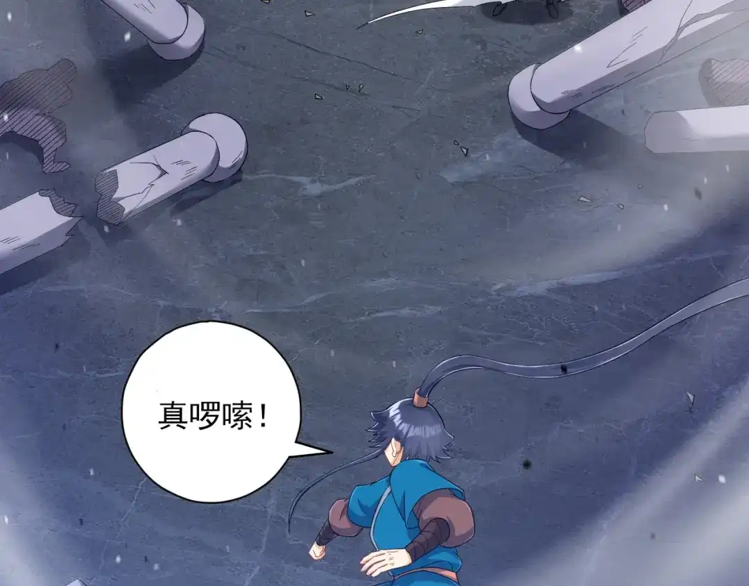 《一等家丁》第231话 第80页