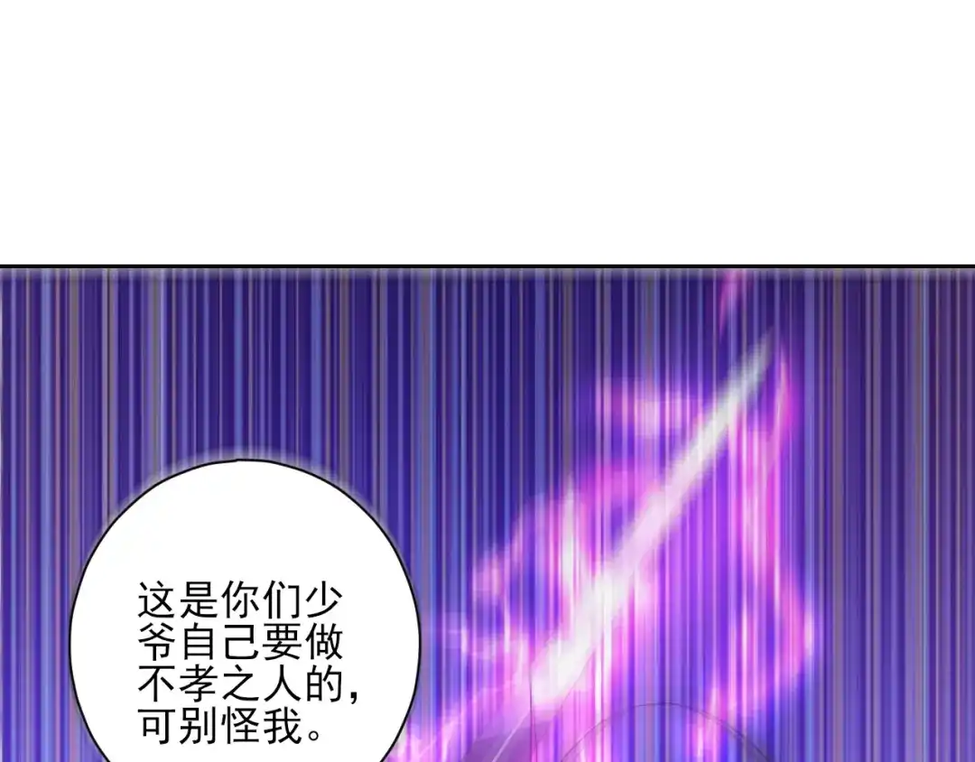 《一等家丁》第231话 第51页