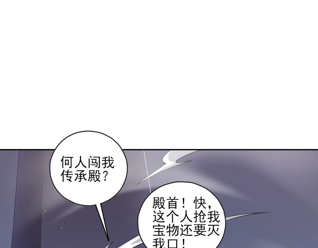 《一等家丁》第231话 第66页