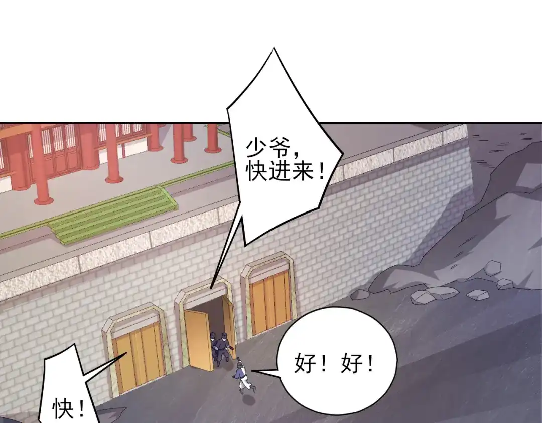 《一等家丁》第231话 第38页