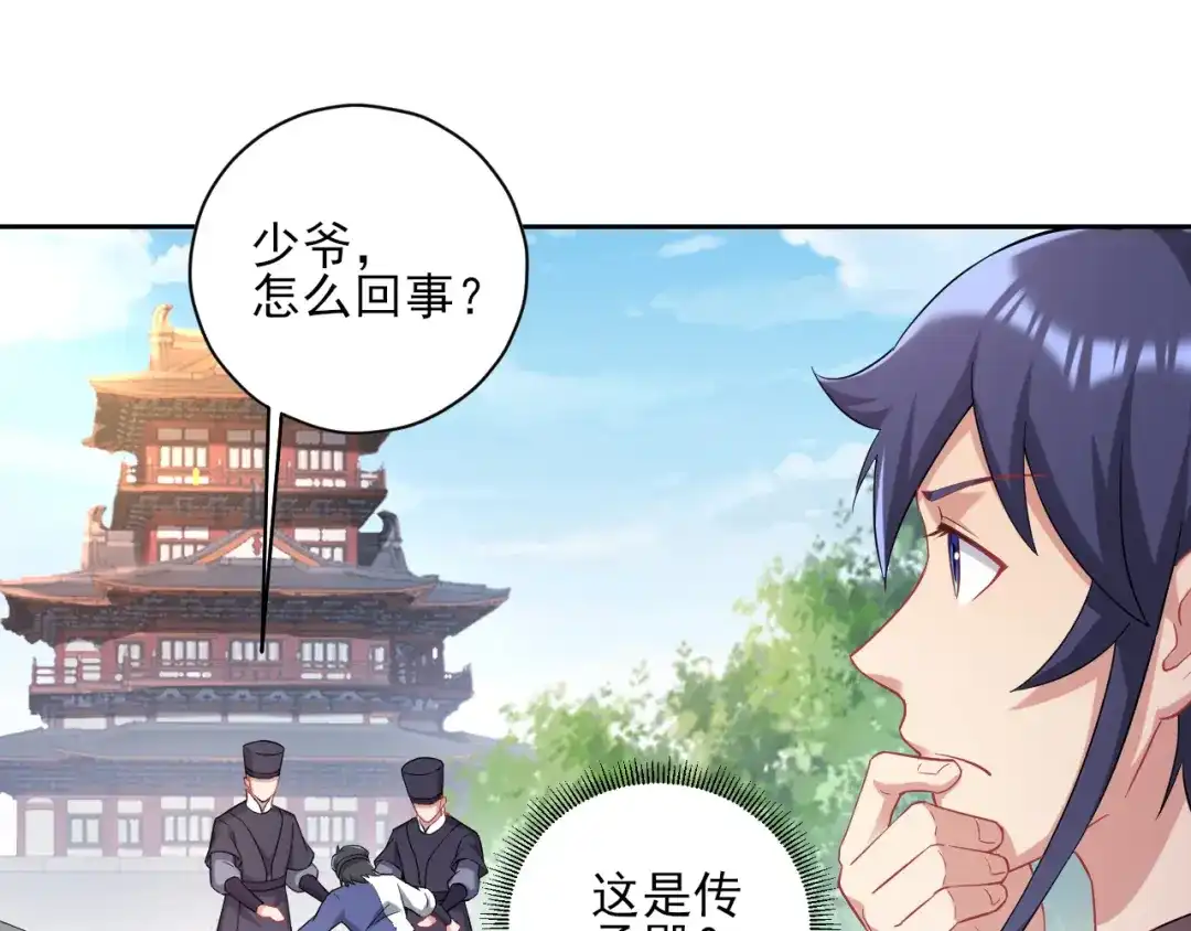 《一等家丁》第231话 第18页