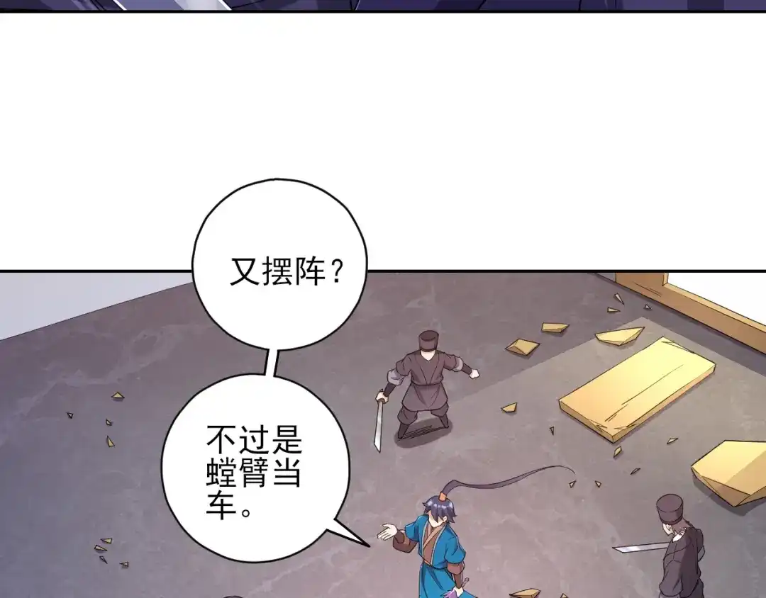 《一等家丁》第231话 第49页