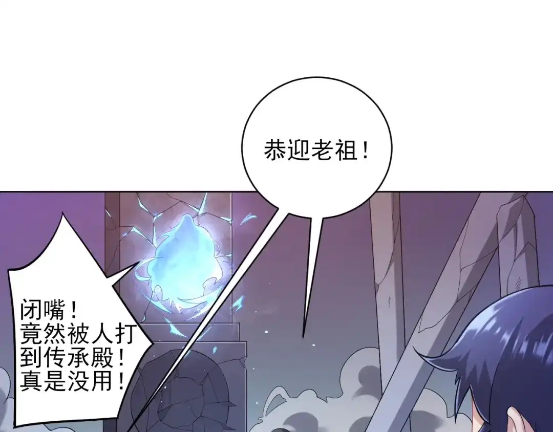 《一等家丁》第231话 第90页