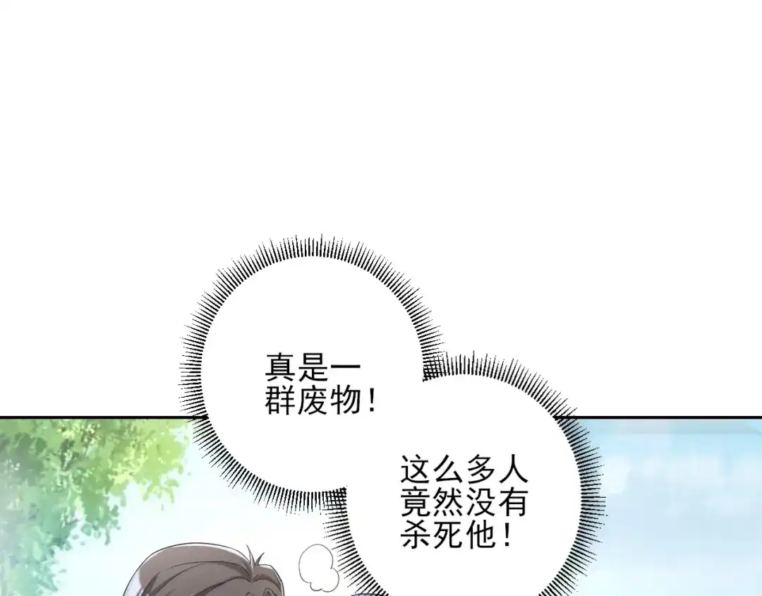 《一等家丁》第231话 第5页