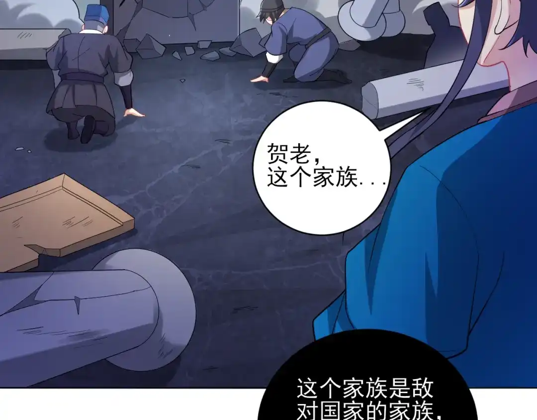 《一等家丁》第231话 第91页