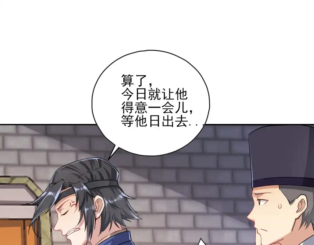 《一等家丁》第231话 第26页