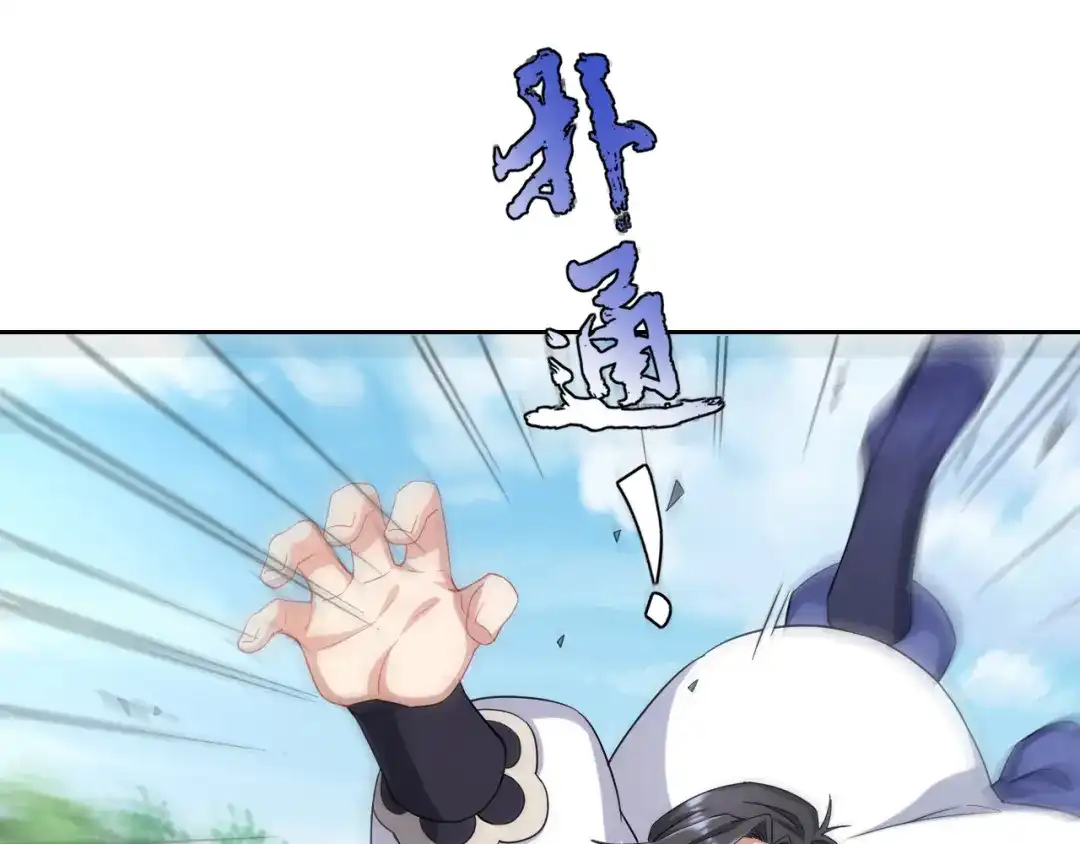 《一等家丁》第231话 第8页