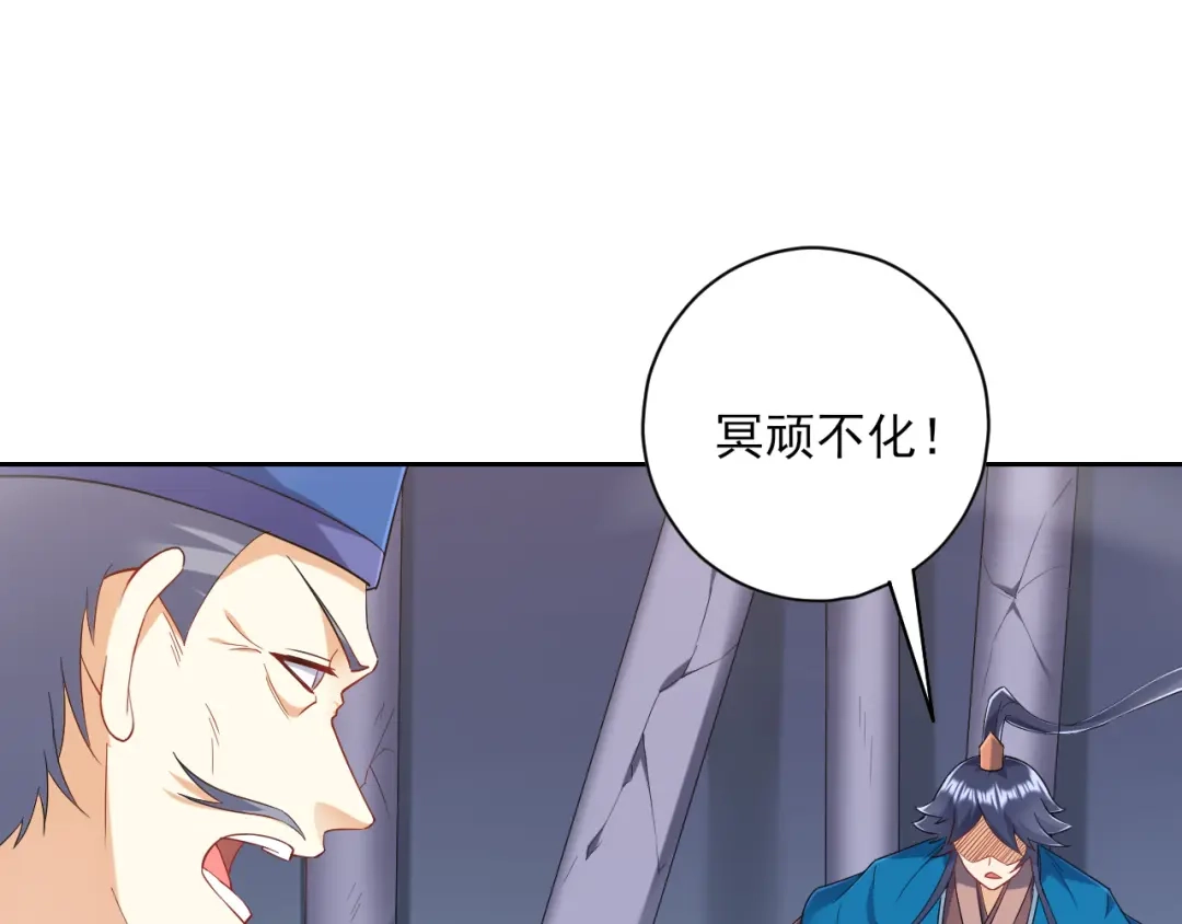 《一等家丁》第231话 第69页
