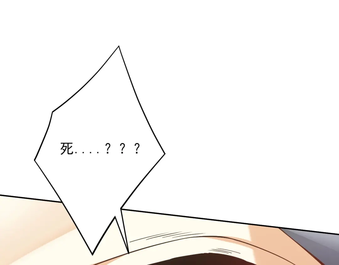 《一等家丁》第231话 第75页