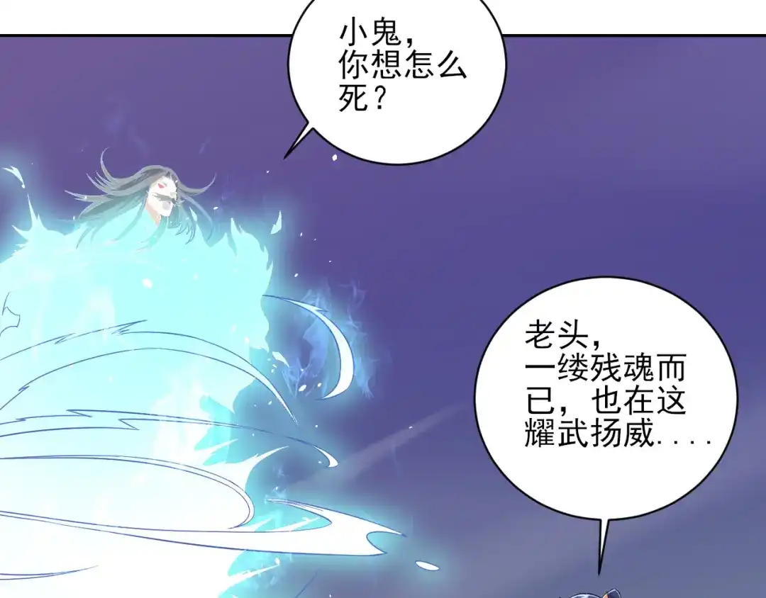 《一等家丁》第231话 第95页