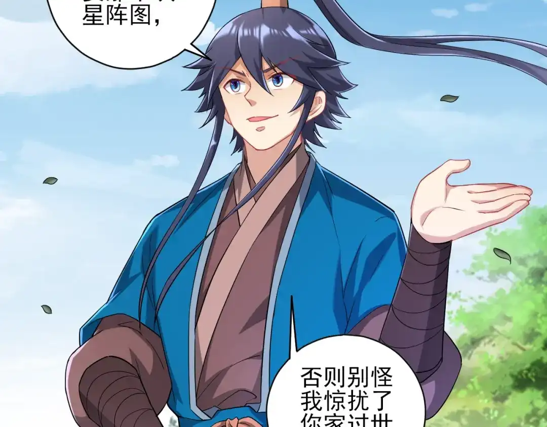 《一等家丁》第231话 第28页