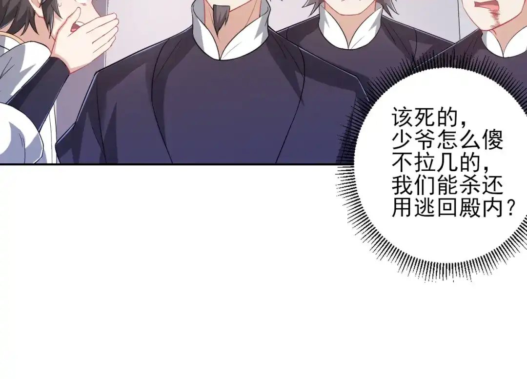 《一等家丁》第231话 第46页