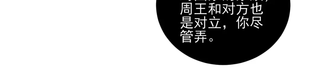 《一等家丁》第231话 第92页