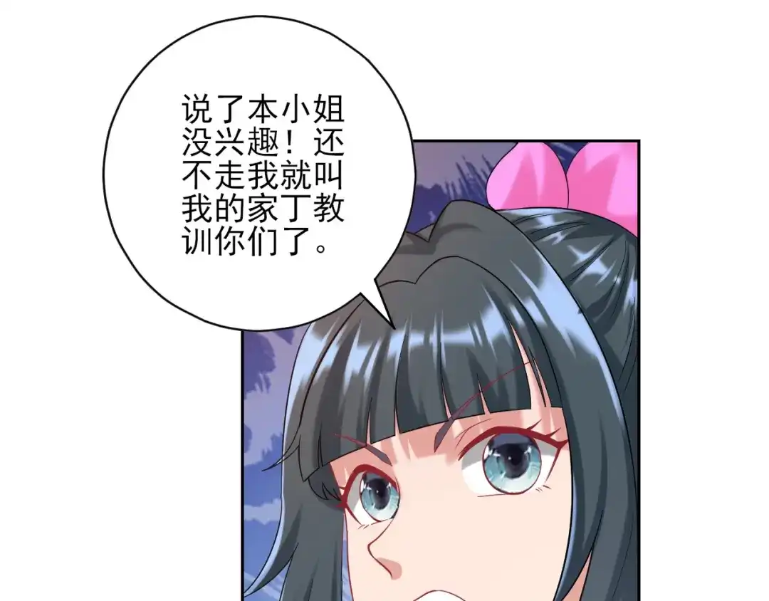 《一等家丁》第232话 第84页
