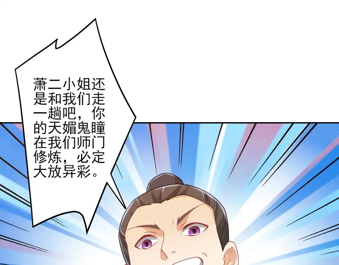 《一等家丁》第232话 第82页