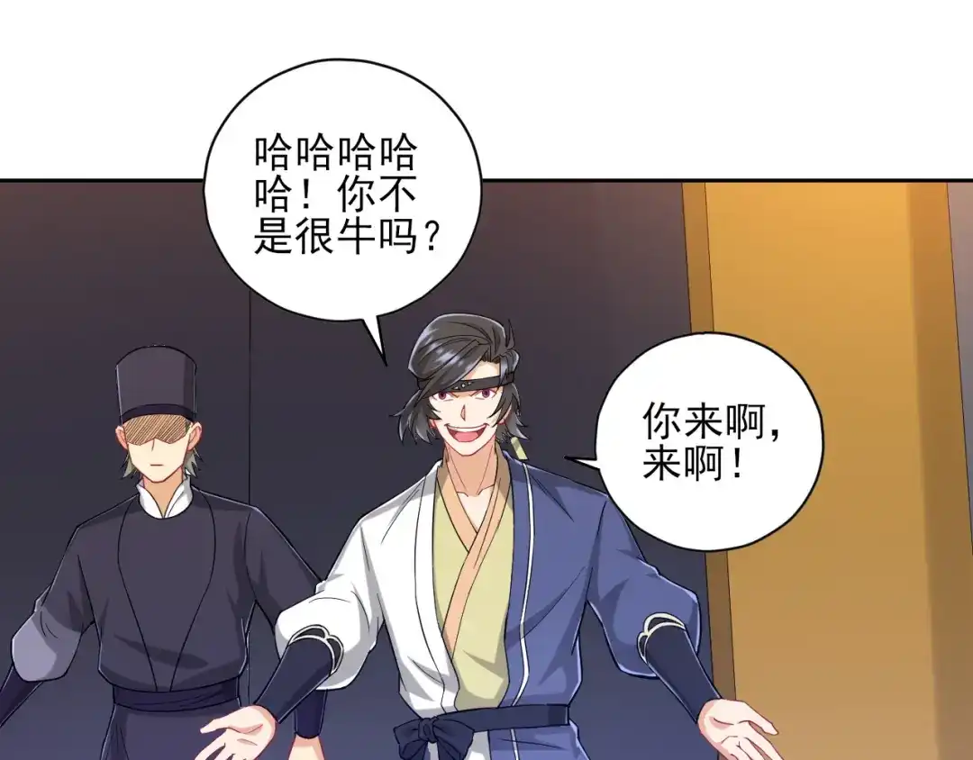 《一等家丁》第232话 第37页