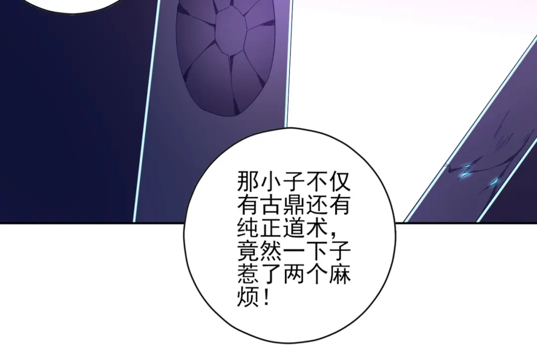 《一等家丁》第232话 第61页