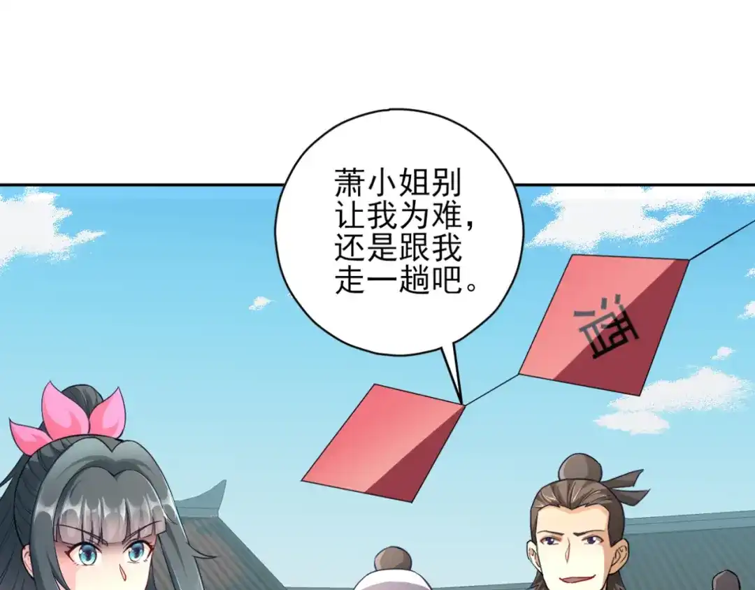 《一等家丁》第232话 第77页