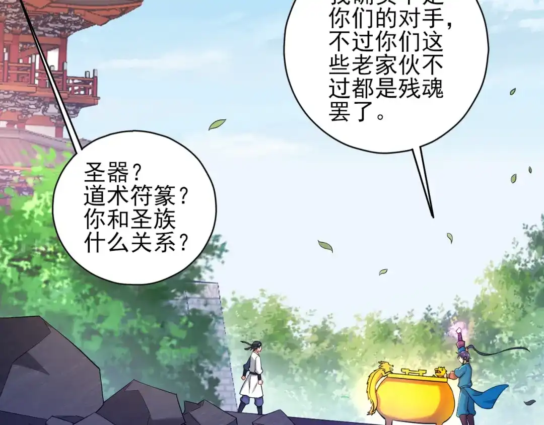 《一等家丁》第232话 第42页
